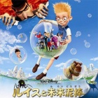 Meet The Robinsons soundtrack cover